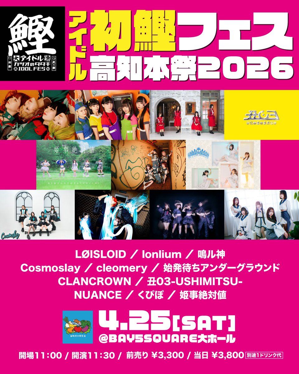 Zepp Nagoya 2026.1.31